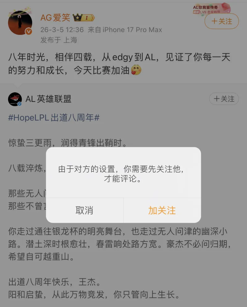体育投注-AL不敌WBG止步四强后,AL经理爱笑微博开启关注才可评论